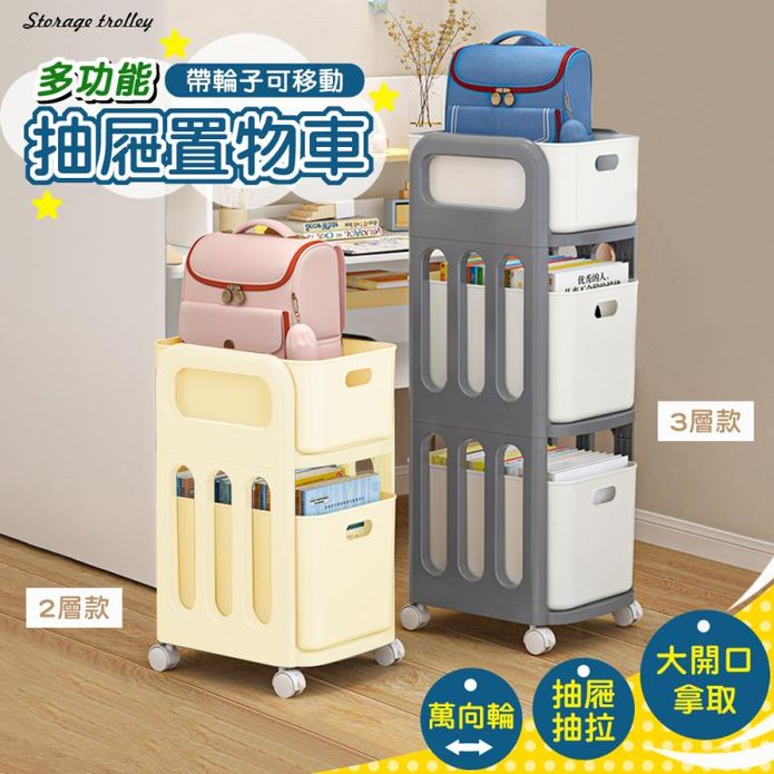 柵欄款萬向輪抽屜收納推車(二層/三層) 收納架 浴室收納 書櫃 書包置物架
