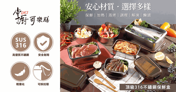 萬用316不鏽鋼便當盒