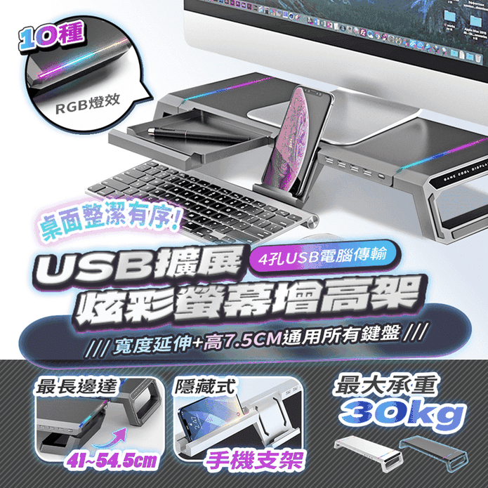 USB擴展炫彩螢幕增高架 RGB燈 可折疊