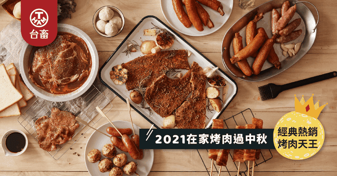 台畜過癮塔可烤肉5件組