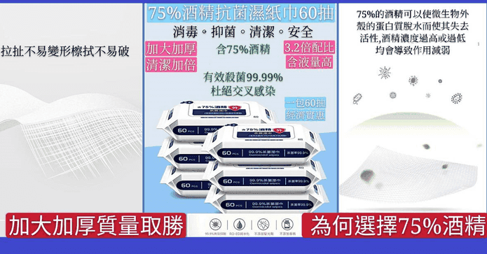 防疫75%酒精濕紙巾