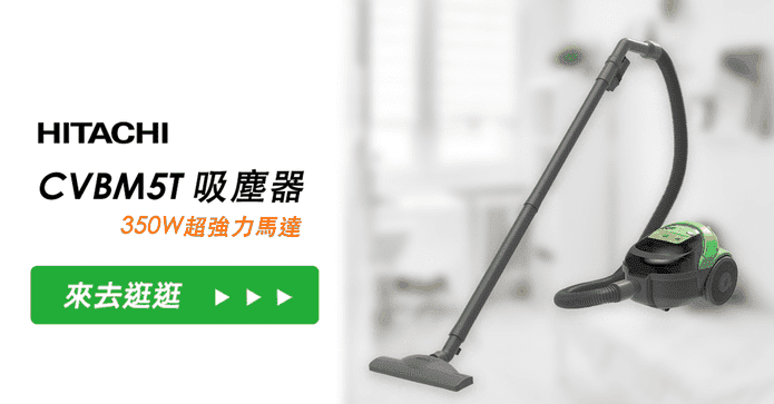 日立免紙袋型吸塵器