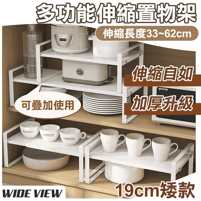 多功能伸縮調節置物架-矮款19cm 收納架 廚房收納