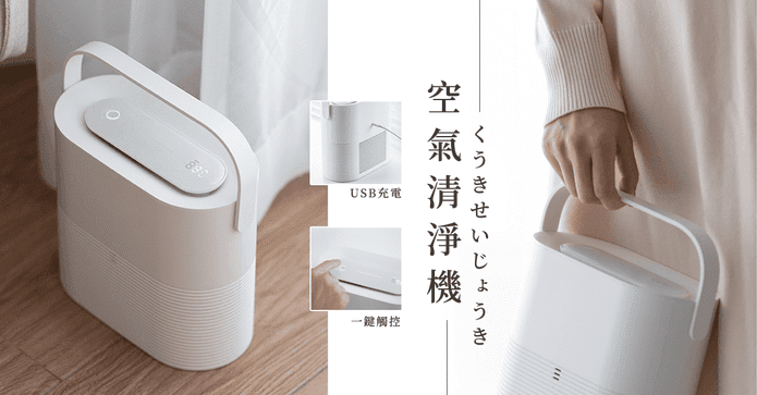 USB桌上型空氣清淨機