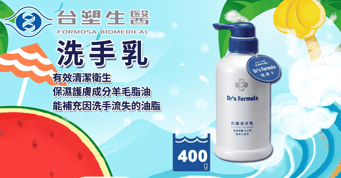 台塑生醫抗菌洗手乳