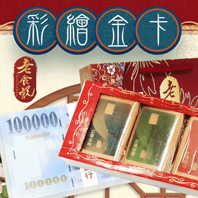 【老食說】ATM提款卡手工餅乾禮盒(9片/盒) 造型煎餅