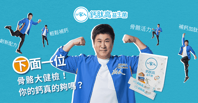 陽明生醫鈣肽高益生菌