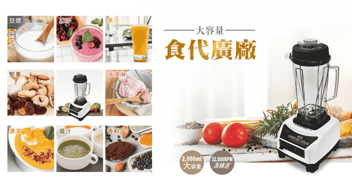 元山牌養生天王調理機