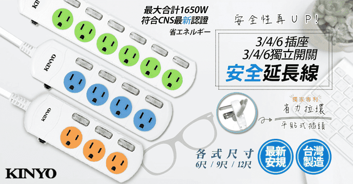 KINYO多孔開關延長線