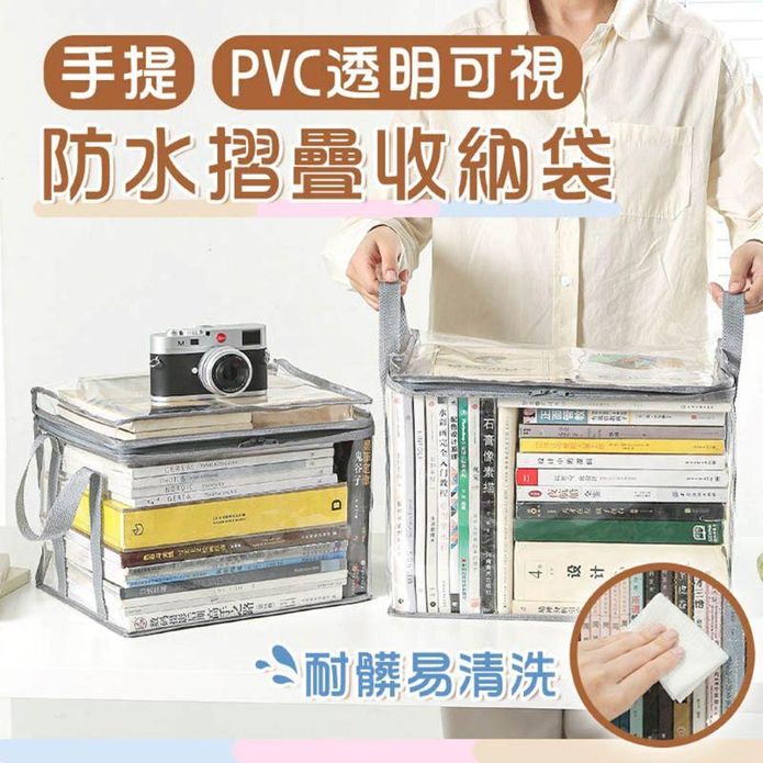 手提PVC透明可視防水摺疊收納袋 翻蓋可折疊 防塵防潮 整理袋 收納箱 整理箱