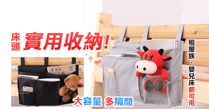 多功能床頭櫃床板收納袋