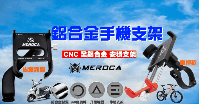 鋁金自行車機車手機支架