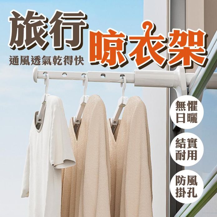 輕巧便攜可伸縮晾衣神器 晾衣架