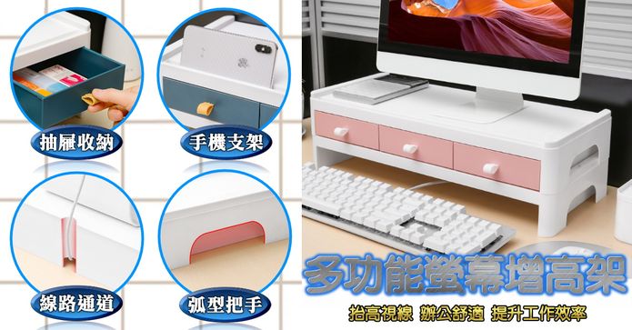 新可疊加抽屜螢幕增高架