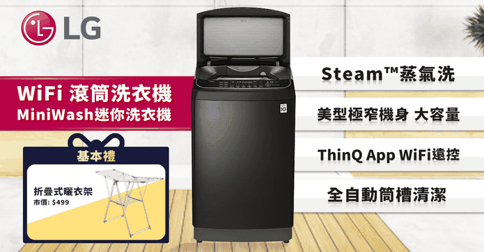LG 13KG變頻直立洗衣機