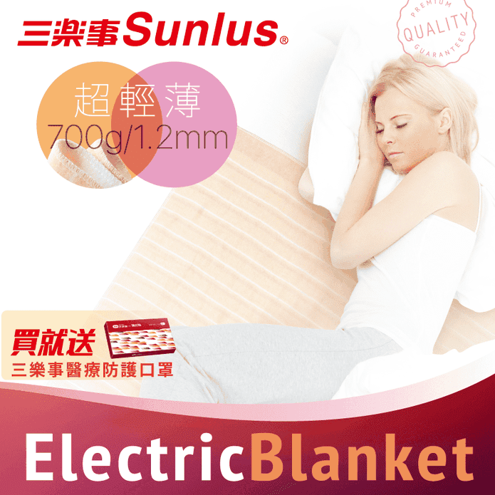 【Sunlus 三樂事】輕薄單人電熱毯 SP2701 電毯 智慧溫控 可水洗