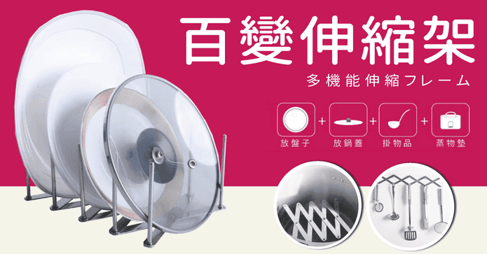 收納置物伸縮鍋蓋架