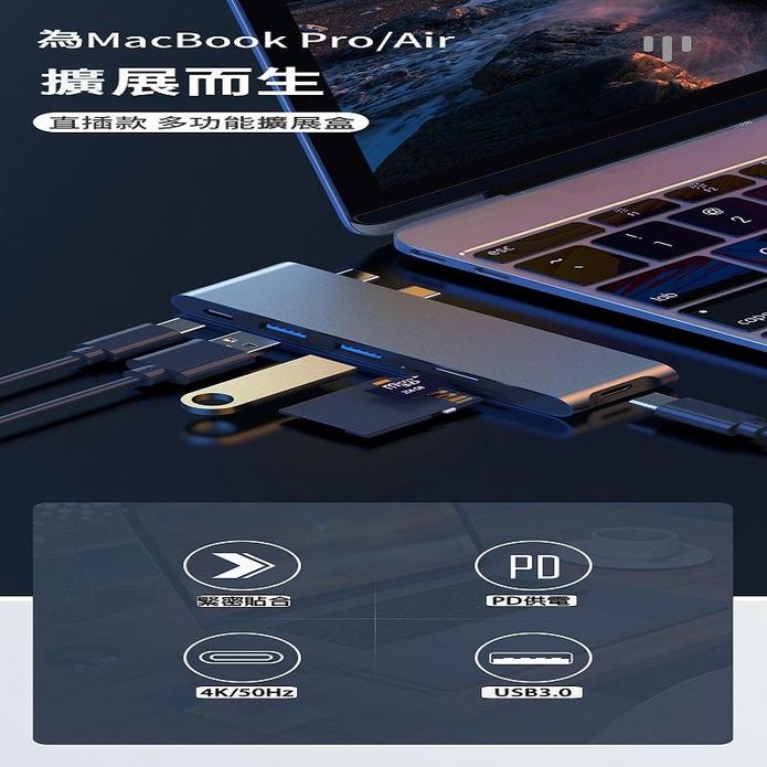 MacBook Pro/Air 6孔多功能直插式擴充盒