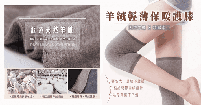 羊絨針織彈性保暖護膝