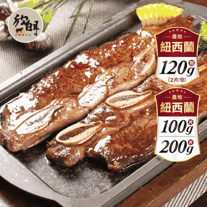 紐西蘭PS帶骨牛小排