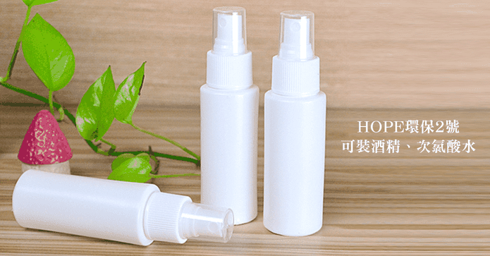 HDPE消毒酒精噴霧分裝瓶