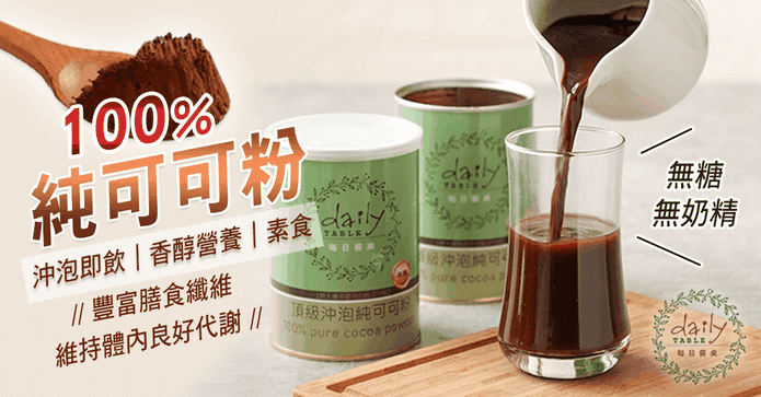 頂級沖泡無糖純可可粉