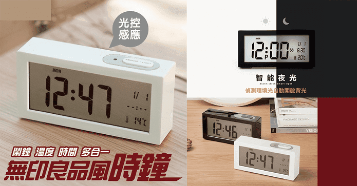 日系無印風LED電子鐘