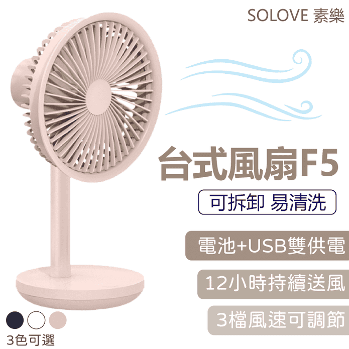 素樂韓系質感風扇