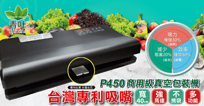 青葉商用級真空封口機
