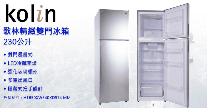 歌林230L定頻雙門冰箱