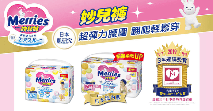 Merries妙而舒妙兒褲