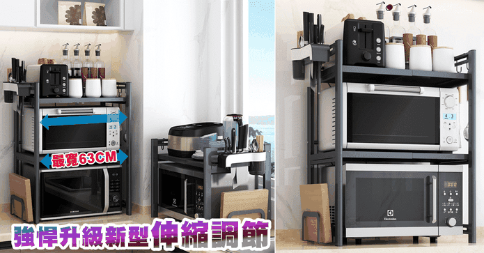 廚房可伸縮電器置物架