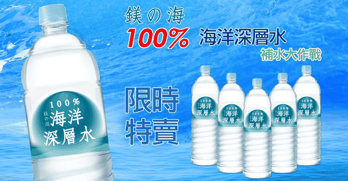 鎂の海100%海洋深層水