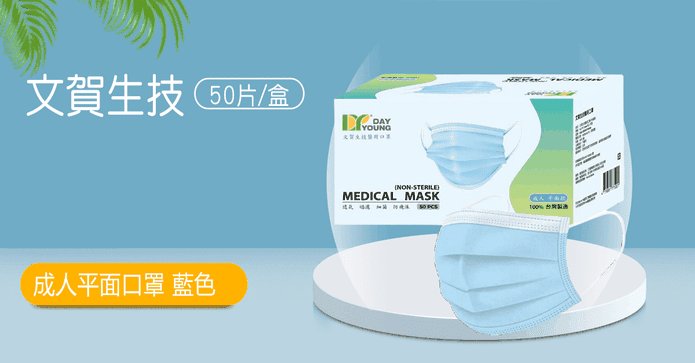 文賀生技雙鋼印醫用口罩