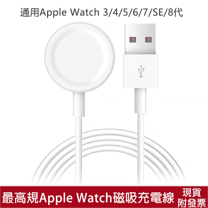 Apple Watch磁吸充電線