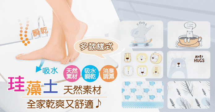 北歐風超吸水珪藻土地墊