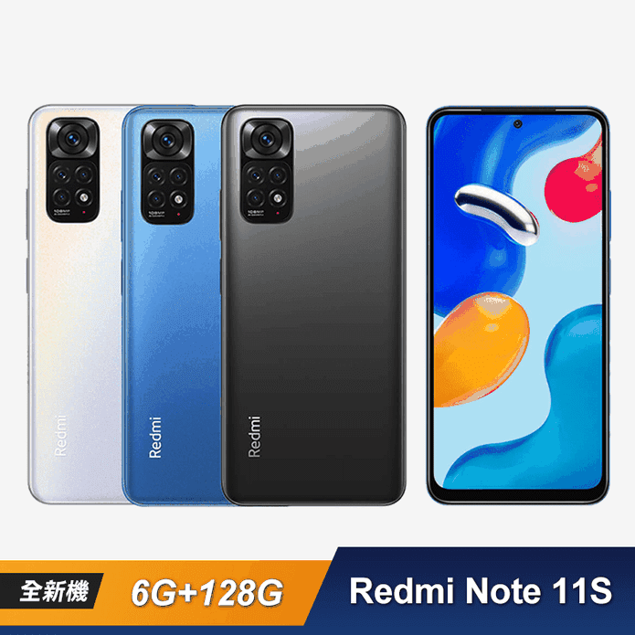Redmi Note 11S八核手機