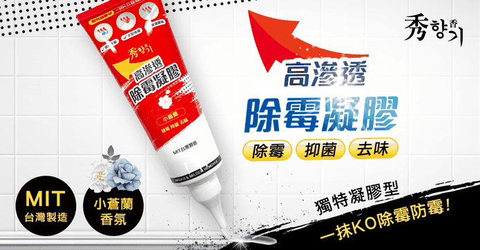 小蒼蘭香氛除霉凝膠
