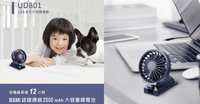 艾美特掛扣手持雙葉扇