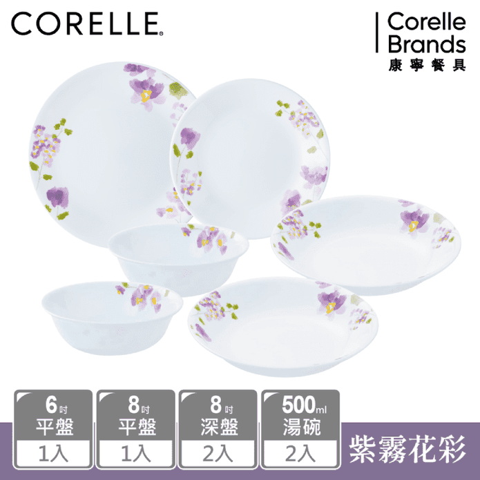 【康寧餐具】紫霧花彩6件式碗盤組(F02)