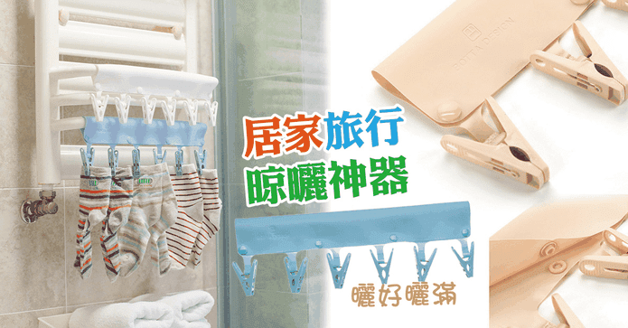 升級PVC攜帶式曬衣夾