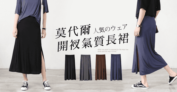莫代爾開衩氣質舒適長裙