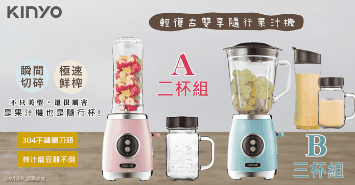 KINYO隨行杯調理果汁機