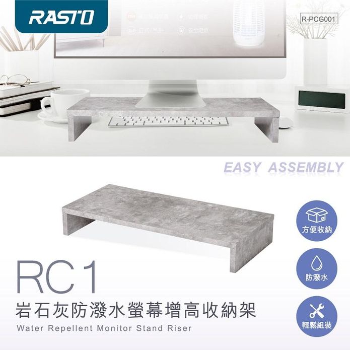 RASTO電腦螢幕增高架