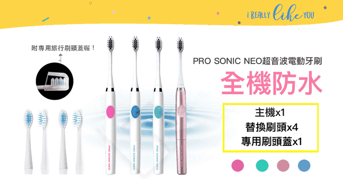 PROSONIC超音波電動牙刷