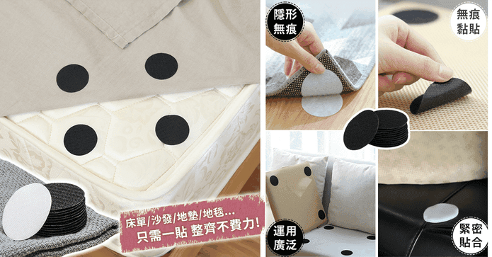 無痕床單沙發防滑固定貼