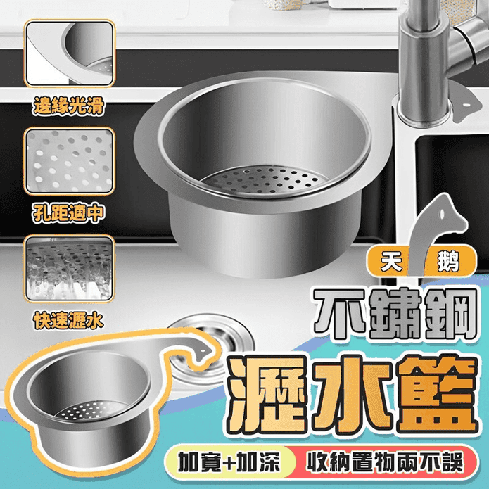 不鏽鋼水槽瀝水籃 廚房瀝水架 加寬加深 廚餘瀝水