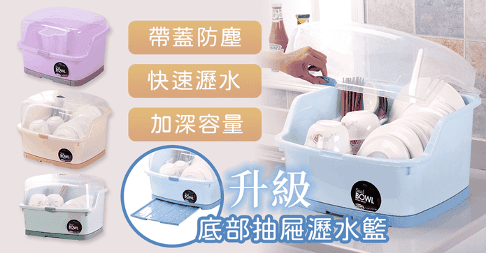 大容量上掀式碗盤瀝水籃