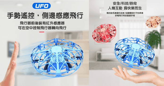 手控漂浮UFO感應飛行器