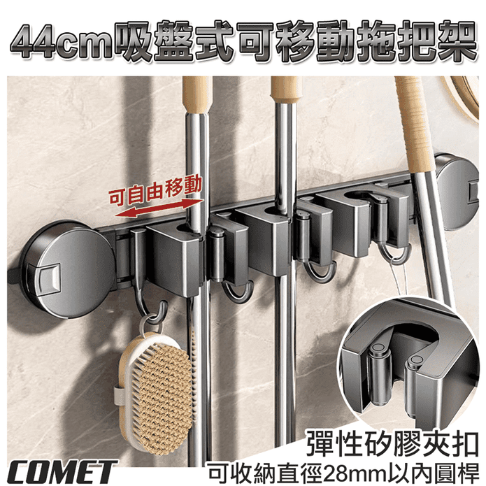 免釘吸盤式多功能掛勾拖把架44cm 免打孔 掛鉤 掃把架